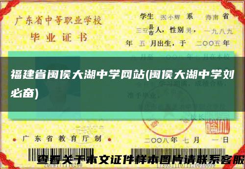 福建省閩侯大湖中學網站(閩侯大湖中學劉必奮)縮略圖