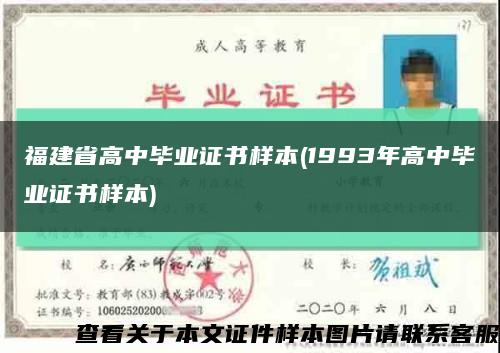 福建省高中畢業證書樣本(1993年高中畢業證書樣本)縮略圖