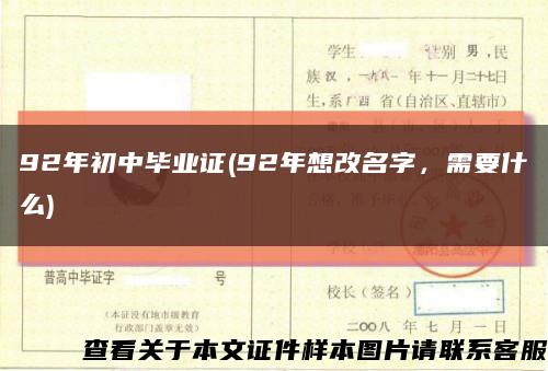 92年初中畢業證(92年想改名字，需要什么)縮略圖