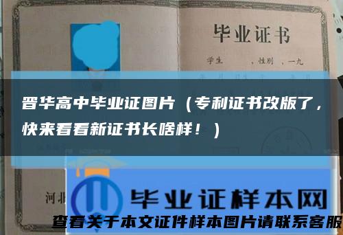 晉華高中畢業證圖片（專利證書改版了，快來看看新證書長啥樣?。┛s略圖