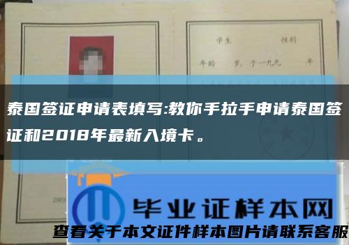 泰國簽證申請表填寫:教你手拉手申請泰國簽證和2018年最新入境卡?？s略圖