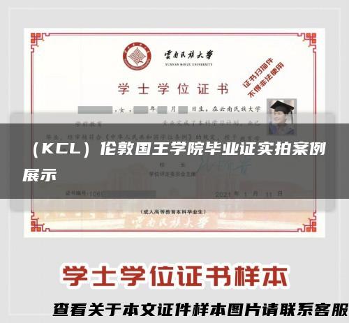 （KCL）倫敦國王學院畢業證實拍案例展示縮略圖