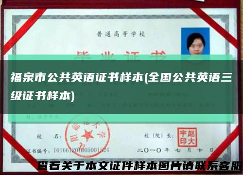 福泉市公共英語證書樣本(全國公共英語三級證書樣本)縮略圖