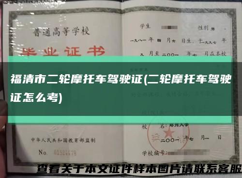 福清市二輪摩托車駕駛證(二輪摩托車駕駛證怎么考)縮略圖