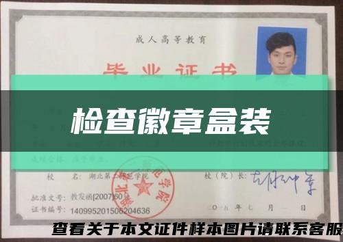 檢查徽章盒裝縮略圖