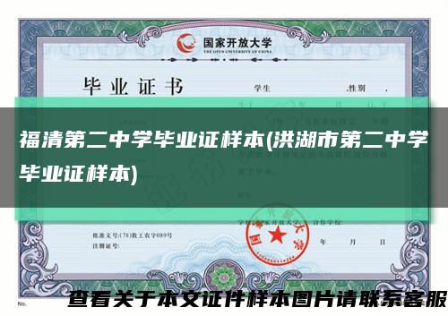 福清第二中學畢業證樣本(洪湖市第二中學畢業證樣本)縮略圖