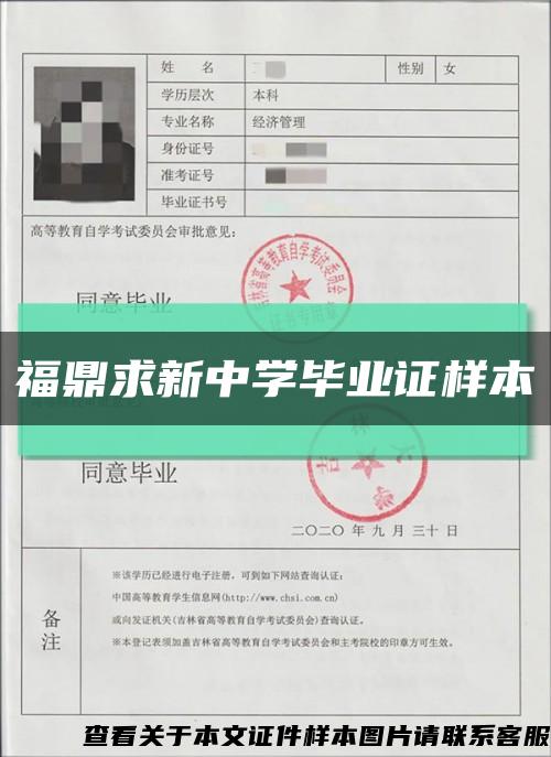 福鼎求新中學畢業證樣本縮略圖