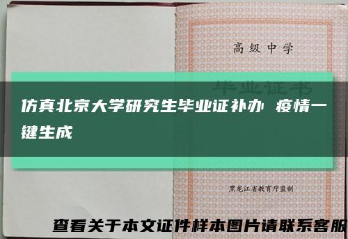 仿真北京大學研究生畢業證補辦 疫情一鍵生成縮略圖
