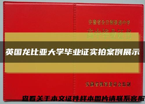 英國龍比亞大學畢業證實拍案例展示縮略圖