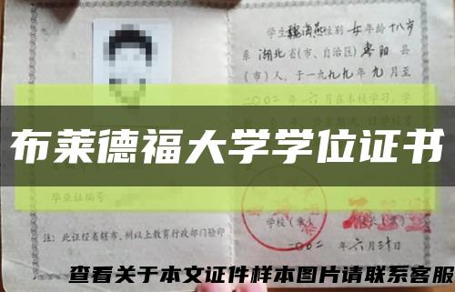 布萊德福大學學位證書縮略圖