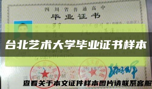 臺北藝術大學畢業證書樣本縮略圖