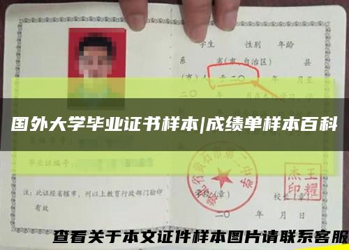 國外大學畢業證書樣本|成績單樣本百科縮略圖