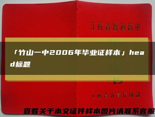 「竹山一中2006年畢業證樣本」head標題縮略圖