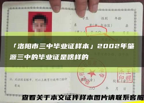 「洛陽市三中畢業證樣本」2002年肇源三中的畢業證是啥樣的縮略圖