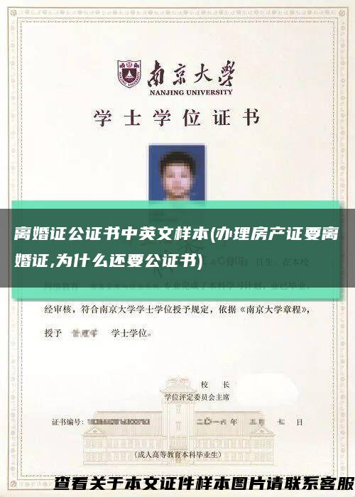 離婚證公證書中英文樣本(辦理房產證要離婚證,為什么還要公證書)縮略圖