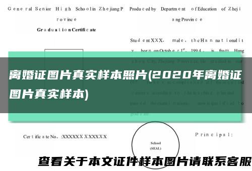 離婚證圖片真實樣本照片(2020年離婚證圖片真實樣本)縮略圖