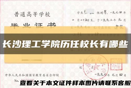 長沙理工學院歷任校長有哪些縮略圖