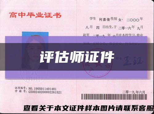 評估師證件縮略圖