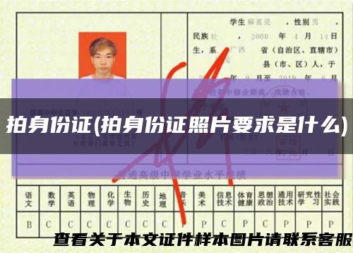 拍身份證(拍身份證照片要求是什么)縮略圖