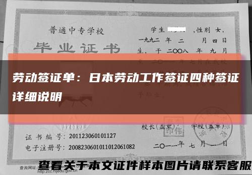 勞動簽證單：日本勞動工作簽證四種簽證詳細說明縮略圖