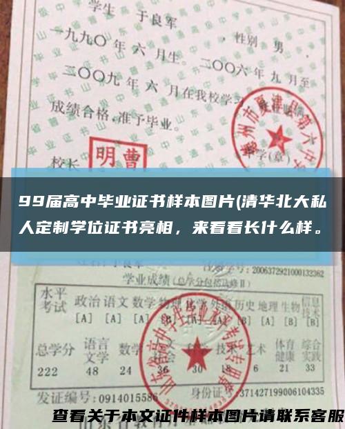 99屆高中畢業證書樣本圖片(清華北大私人定制學位證書亮相，來看看長什么樣?？s略圖
