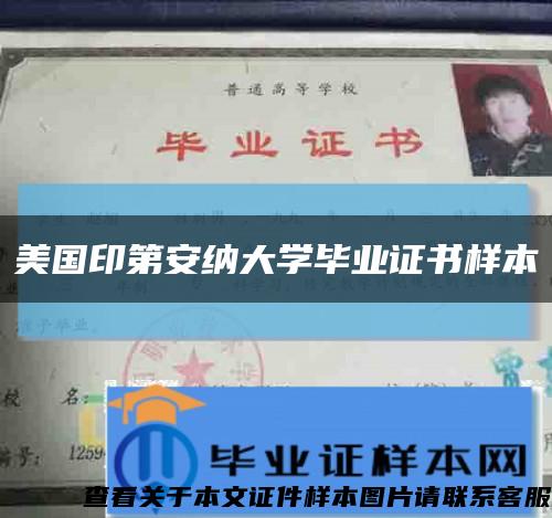 美國印第安納大學畢業證書樣本縮略圖
