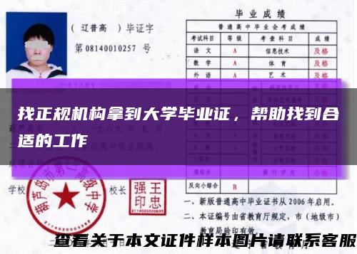 找正規機構拿到大學畢業證，幫助找到合適的工作縮略圖