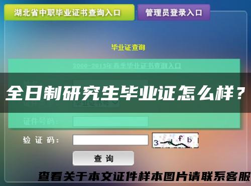 全日制研究生畢業證怎么樣？縮略圖