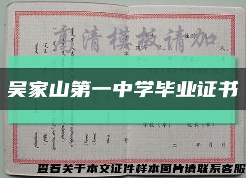 吳家山第一中學畢業證書縮略圖