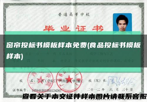 窗簾投標書模板樣本免費(食品投標書模板樣本)縮略圖