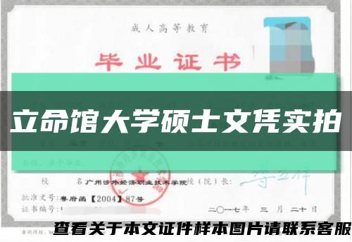 立命館大學碩士文憑實拍縮略圖