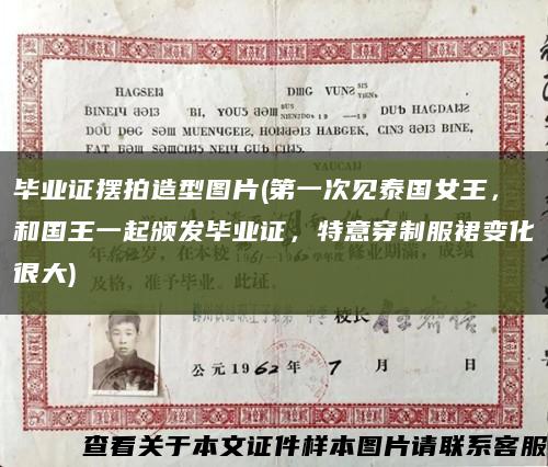畢業證擺拍造型圖片(第一次見泰國女王，和國王一起頒發畢業證，特意穿制服裙變化很大)縮略圖