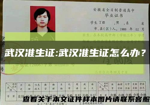 武漢準生證:武漢準生證怎么辦？縮略圖
