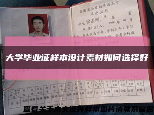 大學畢業證樣本設計素材如何選擇好縮略圖