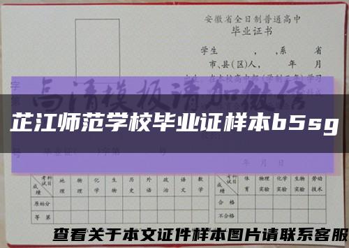 芷江師范學校畢業證樣本b5sg縮略圖