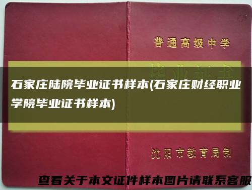 石家莊陸院畢業證書樣本(石家莊財經職業學院畢業證書樣本)縮略圖