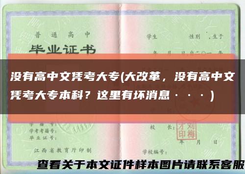 沒有高中文憑考大專(大改革，沒有高中文憑考大專本科？這里有壞消息···）縮略圖