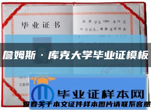 詹姆斯·庫克大學畢業證模板縮略圖