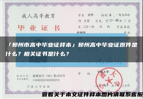 「邳州市高中畢業證樣本」邳州高中畢業證原件是什么？相關證書是什么？縮略圖