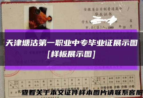 天津塘沽第一職業中專畢業證展示圖
[樣板展示圖]縮略圖