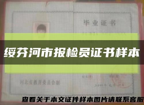 綏芬河市報檢員證書樣本縮略圖