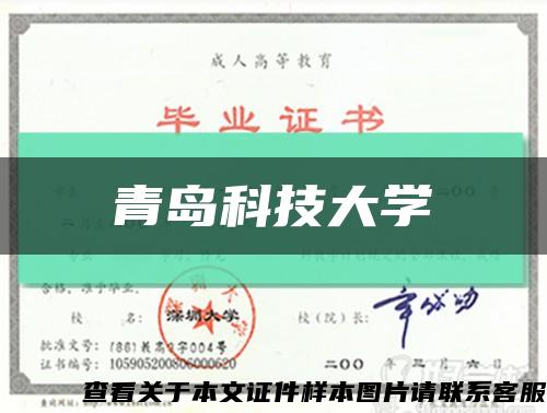 青島科技大學縮略圖