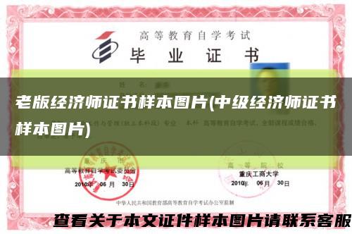 老版經濟師證書樣本圖片(中級經濟師證書樣本圖片)縮略圖