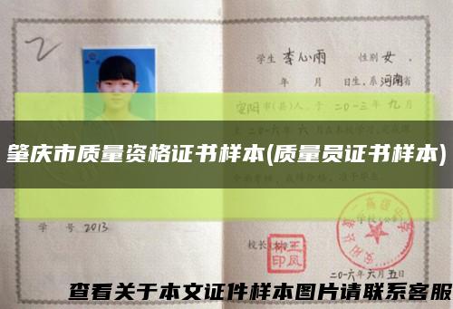 肇慶市質量資格證書樣本(質量員證書樣本)縮略圖