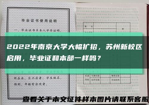 2022年南京大學大幅擴招，蘇州新校區啟用，畢業證和本部一樣嗎？縮略圖