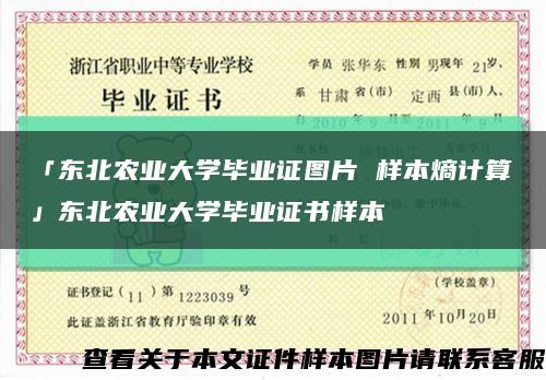 「東北農業大學畢業證圖片 樣本熵計算」東北農業大學畢業證書樣本縮略圖