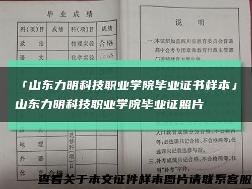「山東力明科技職業學院畢業證書樣本」山東力明科技職業學院畢業證照片縮略圖