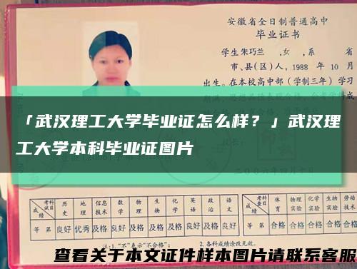 「武漢理工大學畢業證怎么樣？」武漢理工大學本科畢業證圖片縮略圖