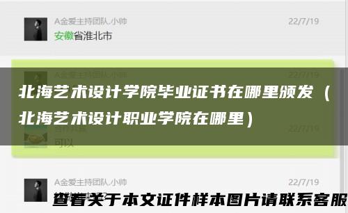 北海藝術設計學院畢業證書在哪里頒發（北海藝術設計職業學院在哪里）縮略圖