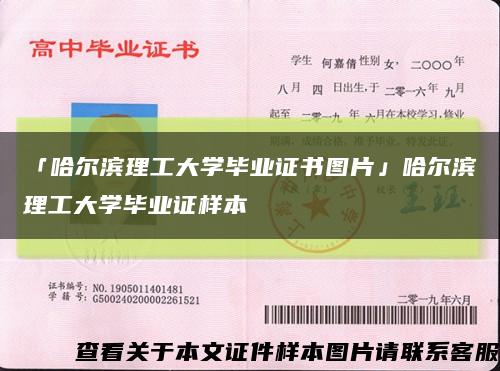 「哈爾濱理工大學畢業證書圖片」哈爾濱理工大學畢業證樣本縮略圖